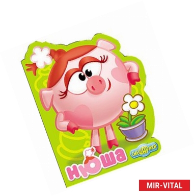 Фото Смешарики. Нюша