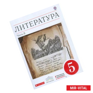 Фото Литература. 5 класс. В 2-х частях. Часть 2. Учебник-хрестоматия. Вертикаль. ФГОС