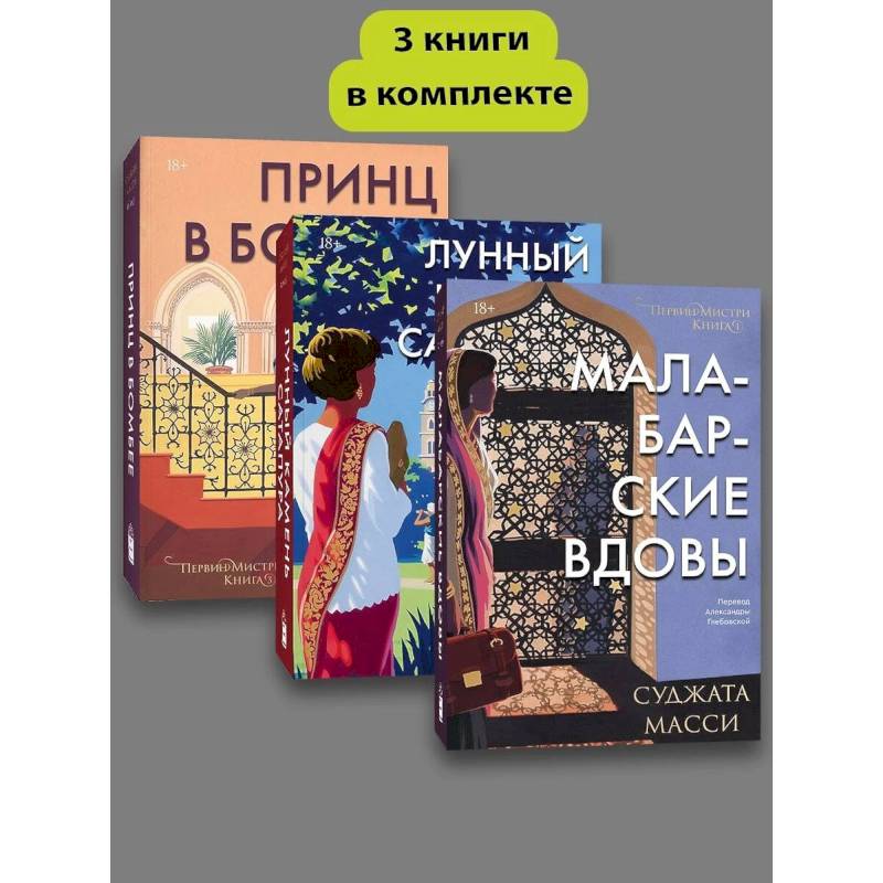 Фото Первин Мистри (1-3 части) Комплект книг