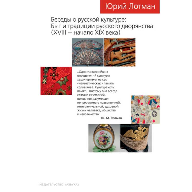 Фото Беседы о русской культуре: Быт и традиции русского дворянства (XVIII — начало XIX века)