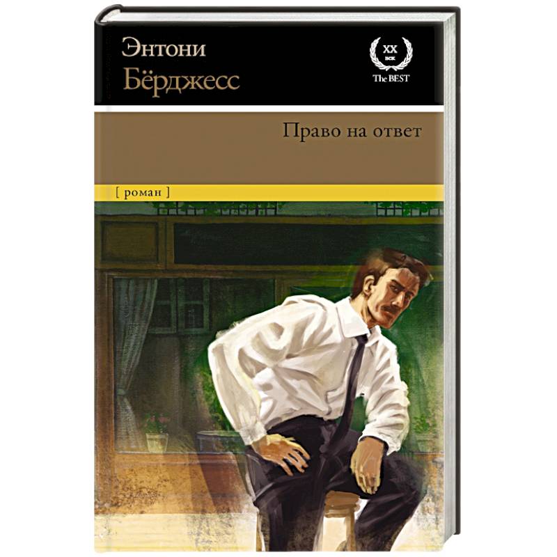 Фото Право на ответ