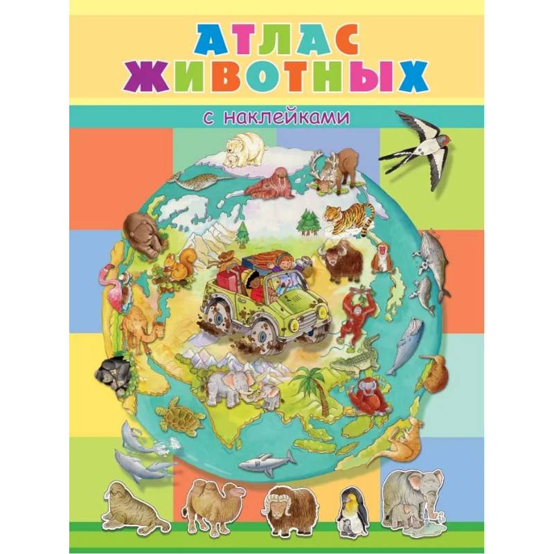 Фото Книжка с наклейками. Атлас животных