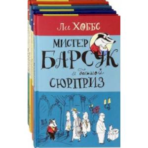 Фото Мистер Барсук. Комплект из 4 книг