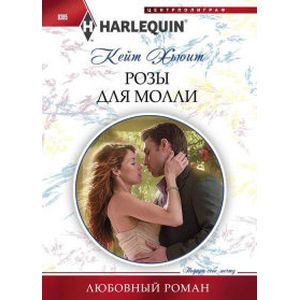 Фото Розы для Молли