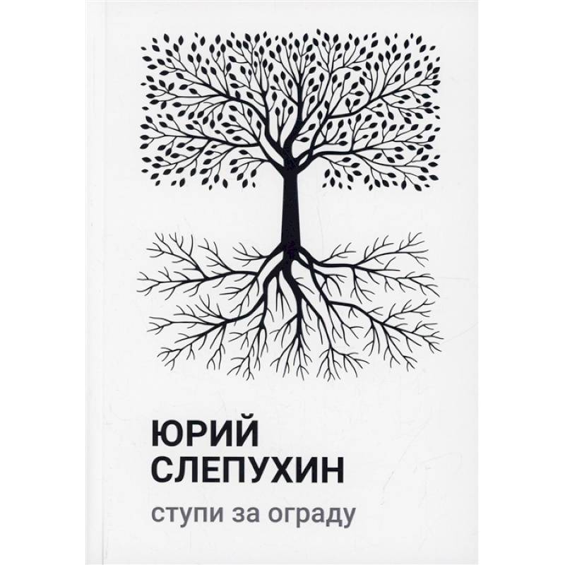 Фото Ступи за ограду