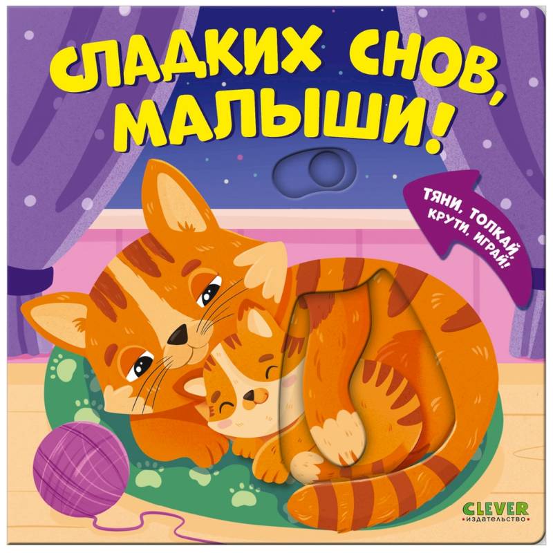Фото Сладких снов, малыши!