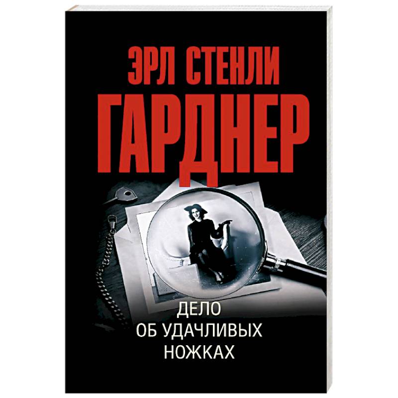 Фото Дело об удачливых ножках