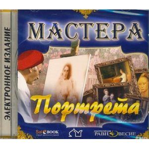 Фото CD Мастера портрета