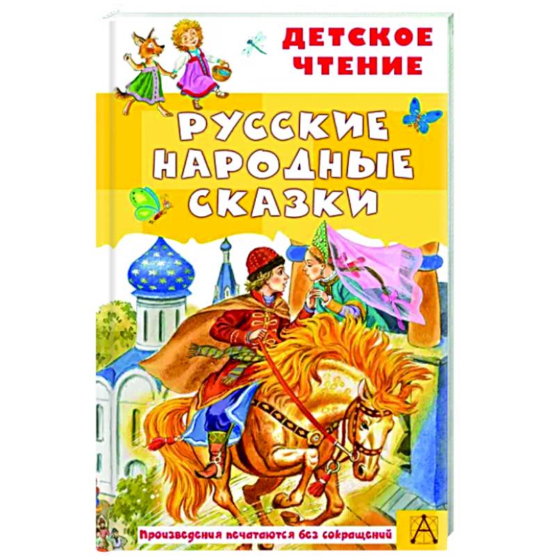 Фото Русские народные сказки