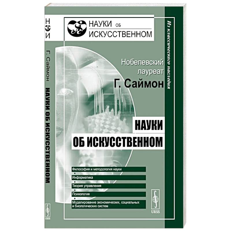 Фото Науки об искусственном