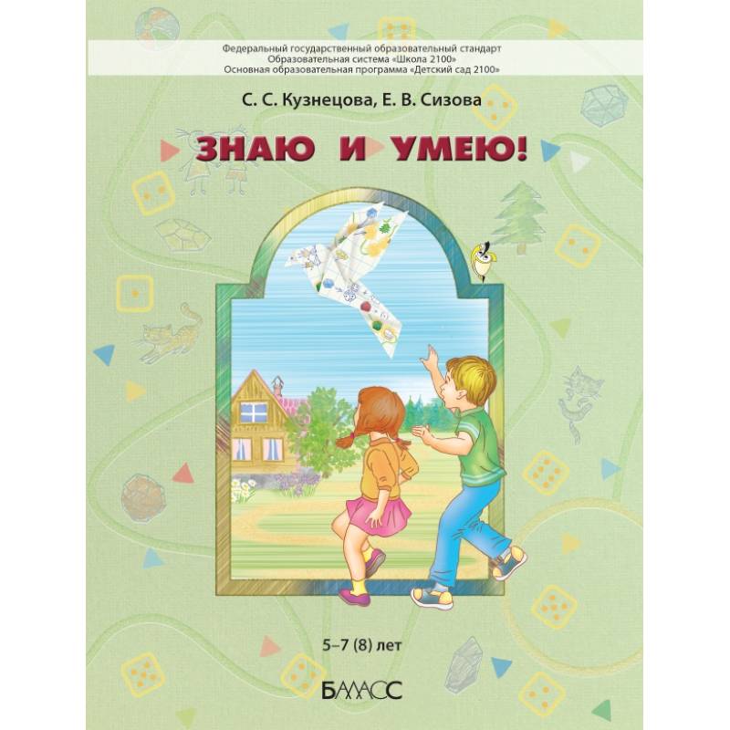 Фото Знаю и умею!  5–7 (8) лет
