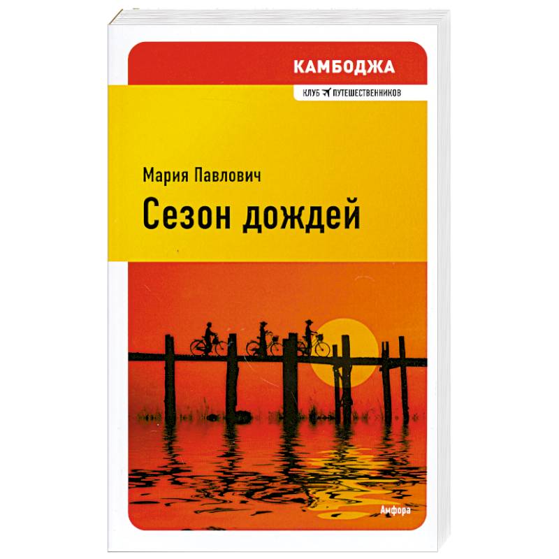 Фото Сезон дождей