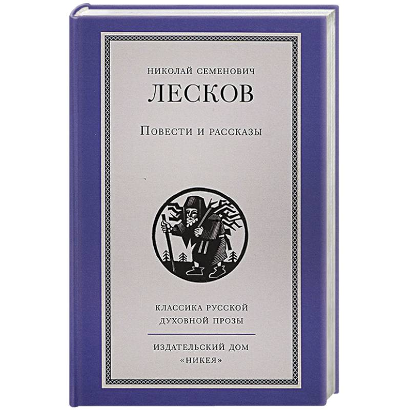 Фото Повести и рассказы