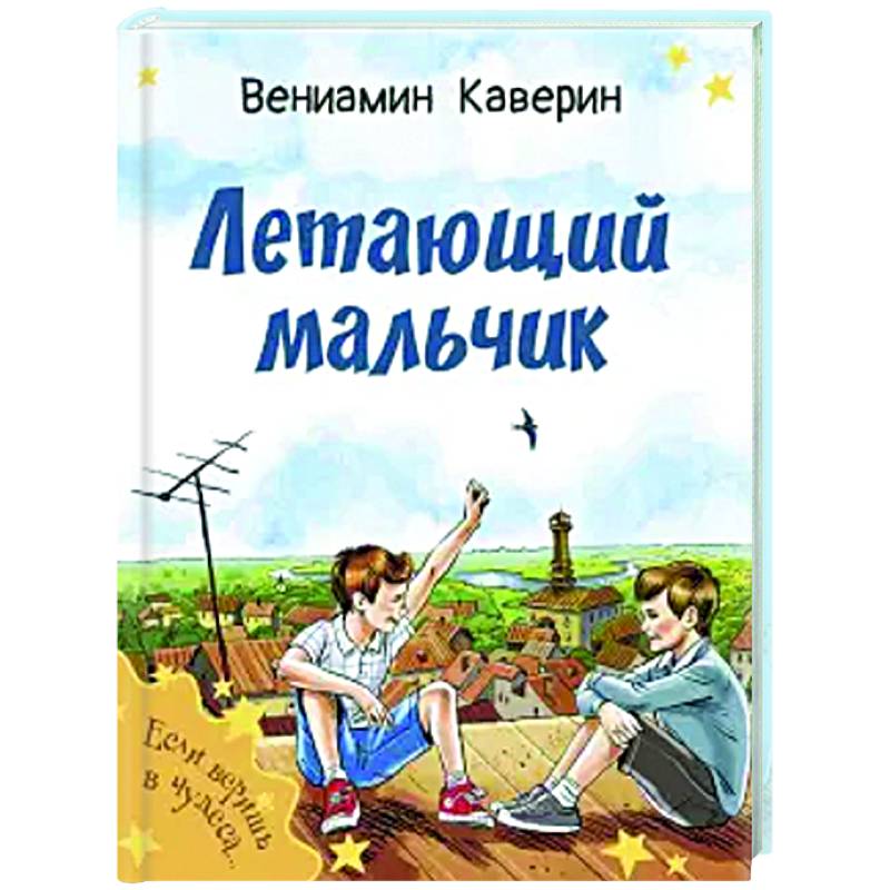 Фото Летающий мальчик