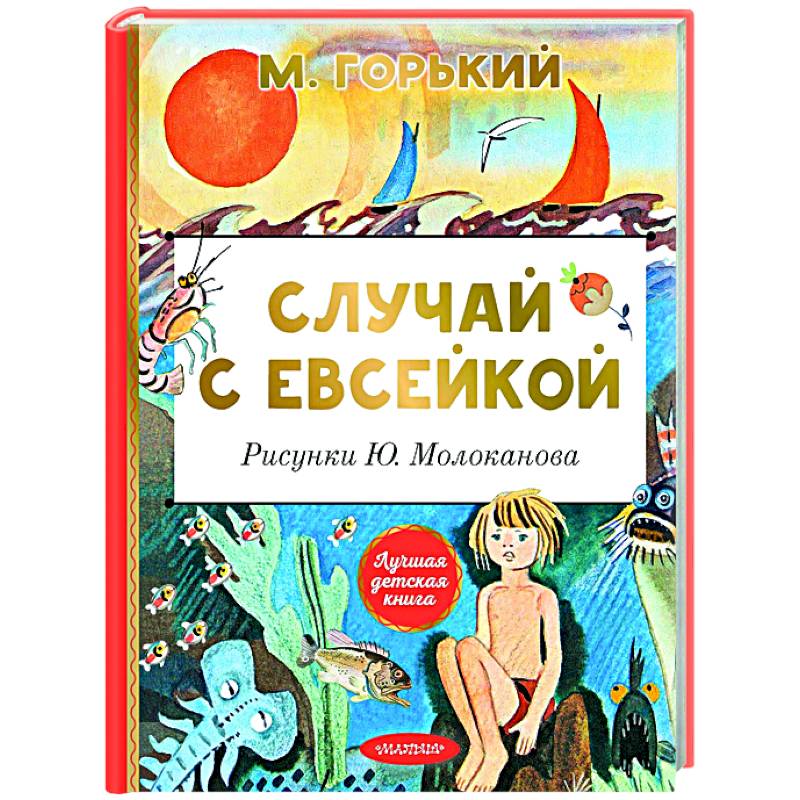 Фото Случай с Евсейкой