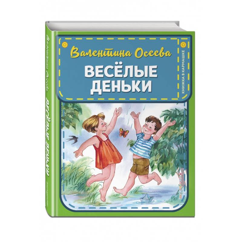 Фото Веселые деньки