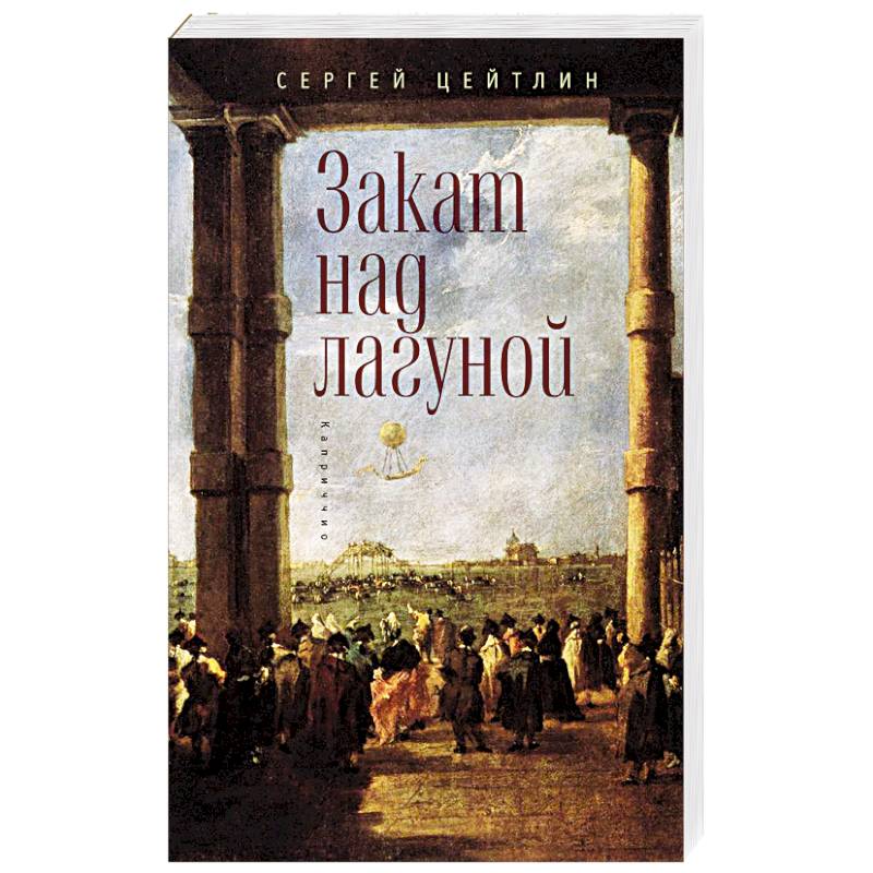 Фото Закат над лагуной