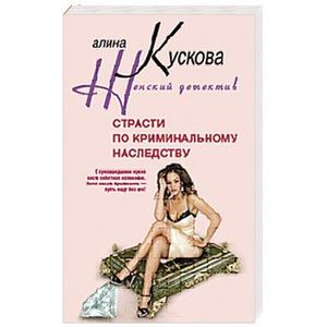 Фото Страсти по криминальному наследству
