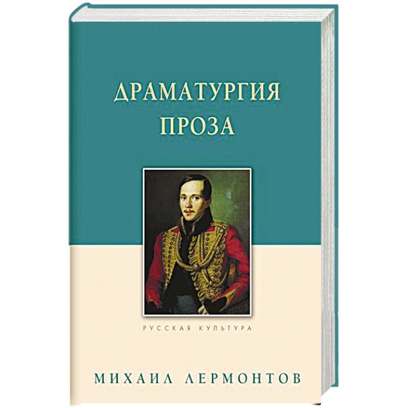 Фото Драматургия. Проза