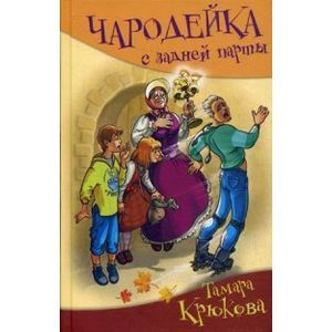 Фото Чародейка с задней парты