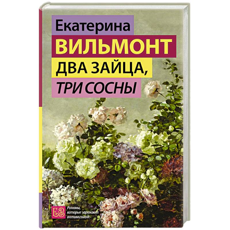 Фото Два зайца, три сосны