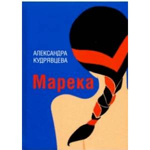 Фото Марека