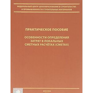 Фото Особенности определения затрат в лок сметных расчетах 1845