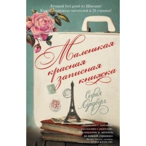 Фото Маленькая красная записная книжка