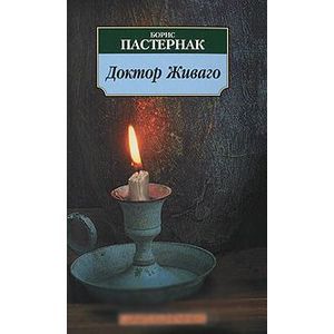 Фото Доктор Живаго