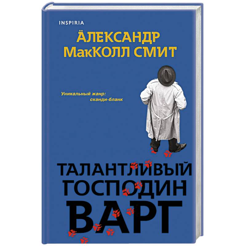 Фото Талантливый господин Варг