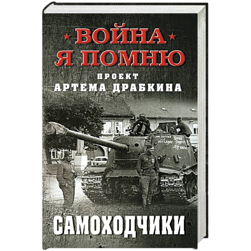 Фото Самоходчики