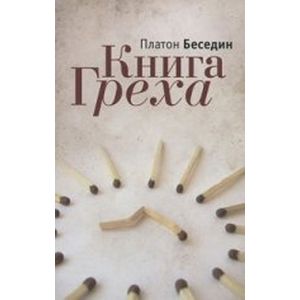 Фото Книга Греха