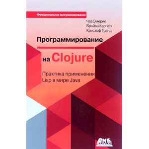 Фото Программирование на Clojure