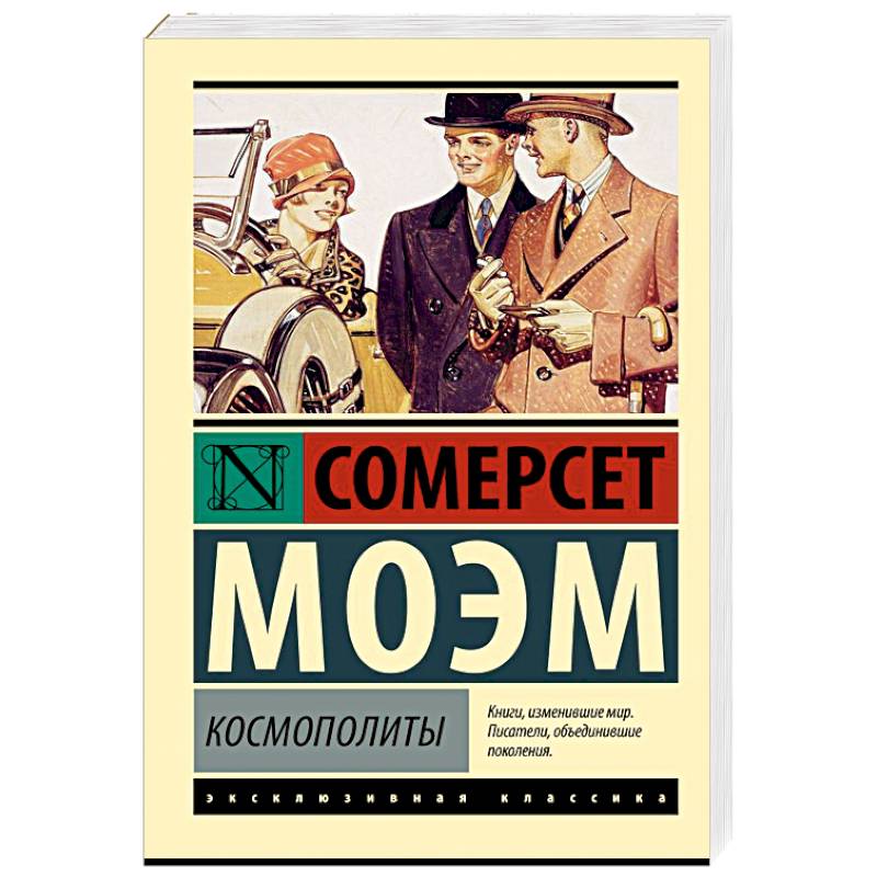 Фото Космополиты