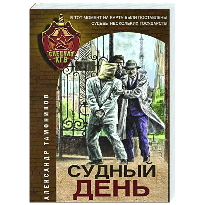 Фото Судный день