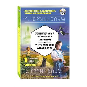 Фото Удивительный волшебник Страны Оз