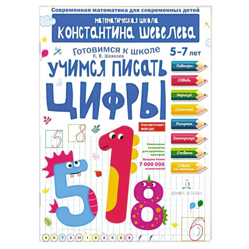 Фото Учимся писать цифры.  5-7лет