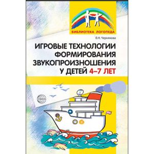 Фото Игровые технологии в формировании звукопроизношения у детей 4-7 лет
