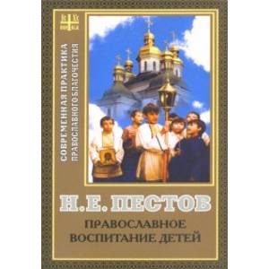 Фото Православное воспитание детей