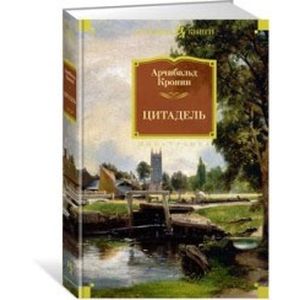 Фото Цитадель