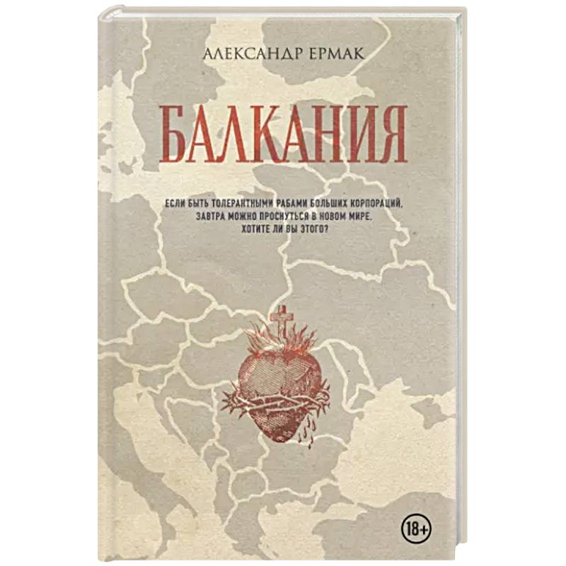 Фото Балкания