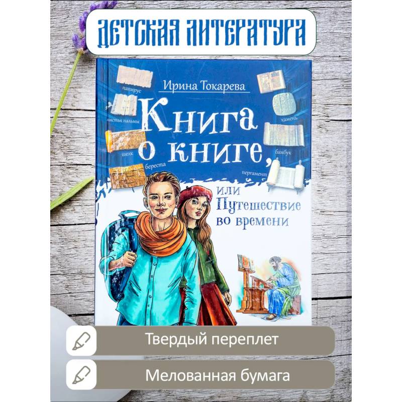 Фото Книга о книге