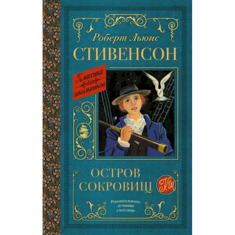 Фото Остров сокровищ