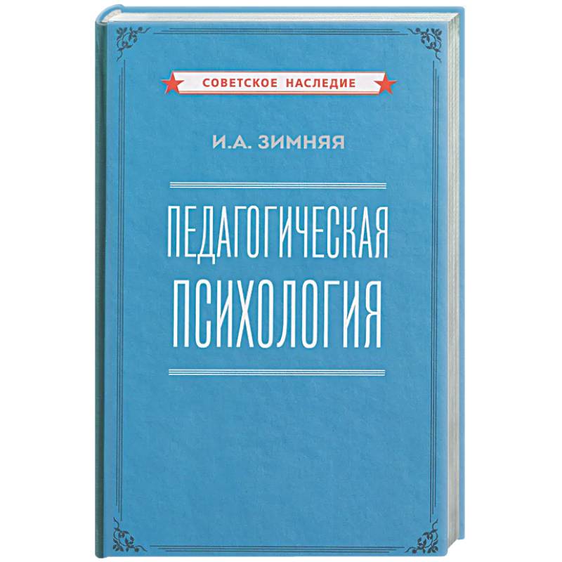 Фото Педагогическая психология