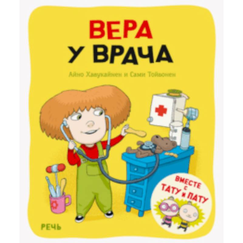 Фото Вера у врача