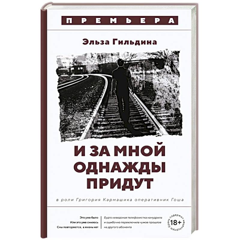 Фото И за мной однажды придут