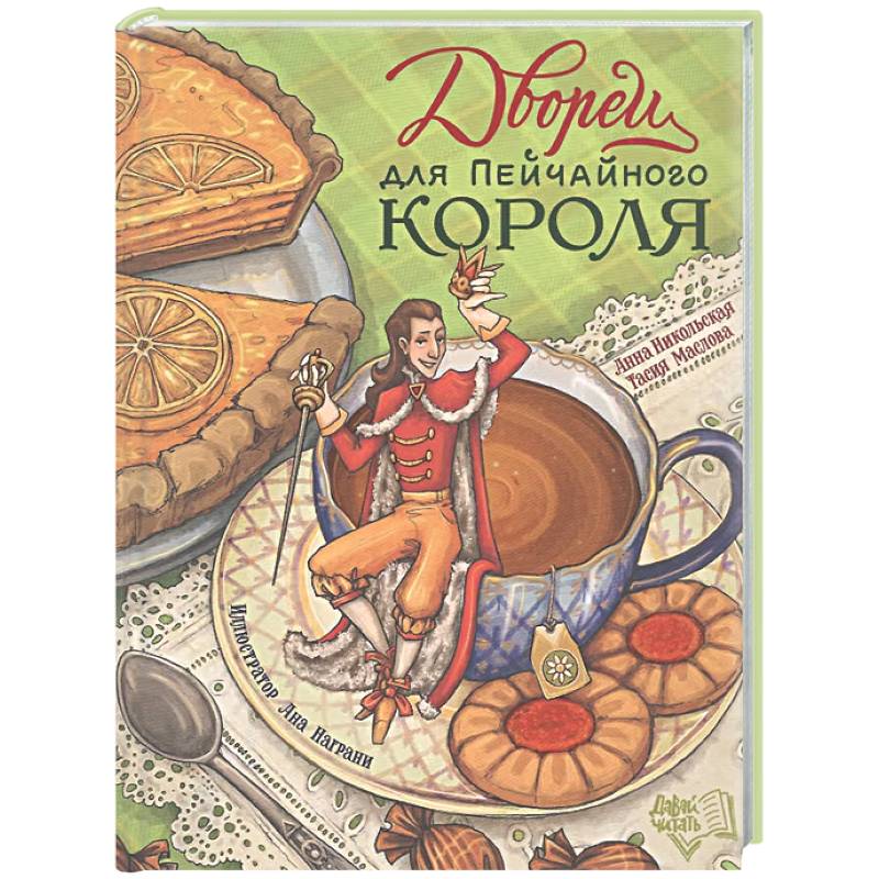 Фото Дворец для Пейчайного короля