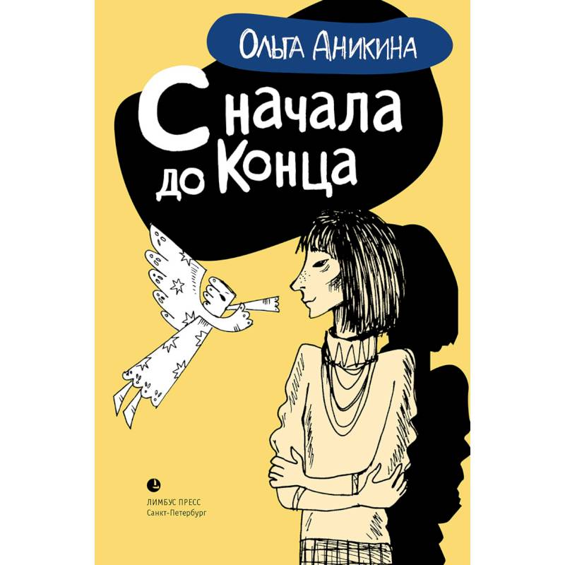 Фото С начала и до конца