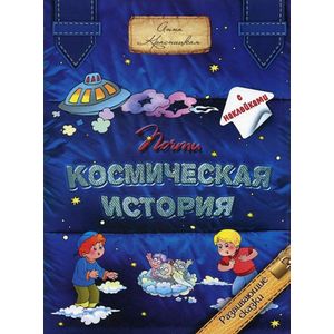 Фото Почти космическая история