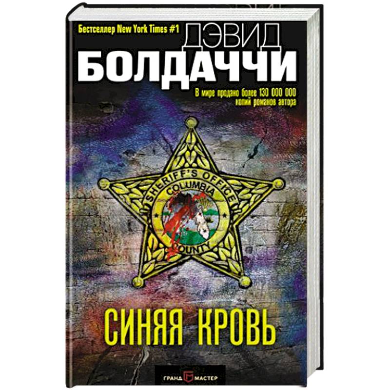 Фото Синяя кровь